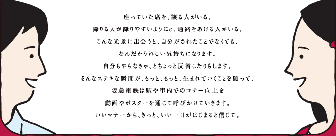 「阪急電鐵」窩心海報設計 宣揚公民意識