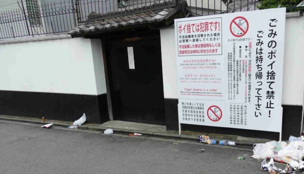 日本京都「亂拋垃圾等同犯罪!」的告示版設置後 到底成效如何呢?