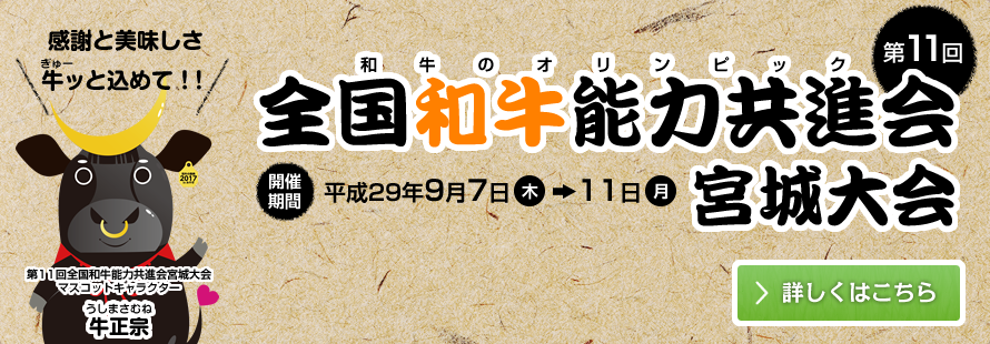 五年一度「牛運會」 吃和牛也有高深學問!