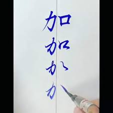 你知道日文字是怎樣演變出來的嗎？它們竟然都是來自中文字！