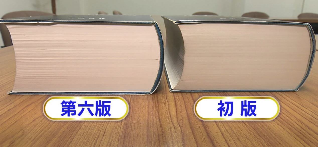 日本最具代表性的字典「廣辭苑」的冷知識