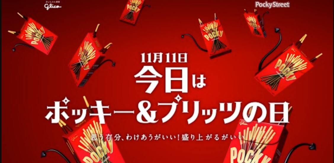 Pocky Pretz Day 日本11月11日之盛況 喜樂福 日本情報