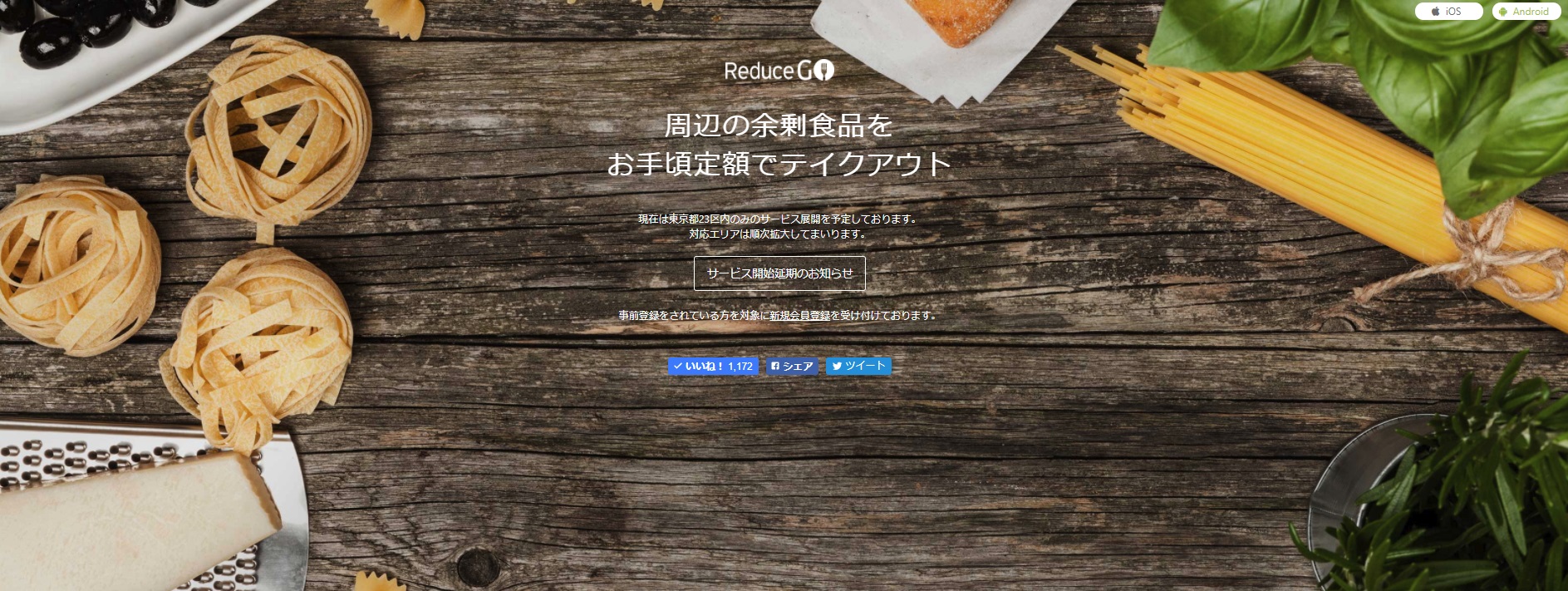 以低廉月費任取餐廳食物—ReduceGo