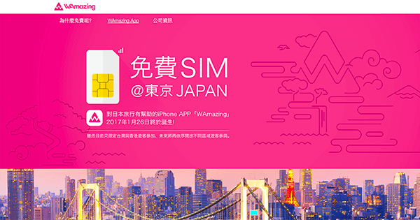 「WAmazing」免費SIM咭機設於8大日本機場 遊日必看!