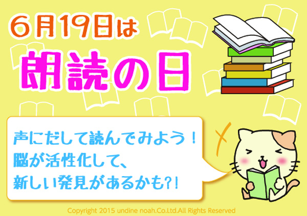 6月19日：朗讀之日與太宰治生日