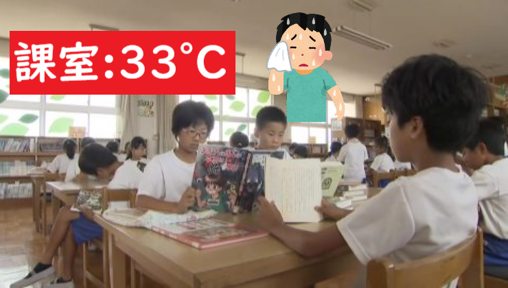 日本OO市內幾乎所有公立小學的課室都沒有安裝空調?