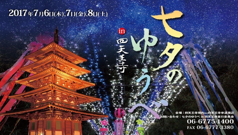 在日本慶祝七夕吧! 大型巡遊和各項精彩活動